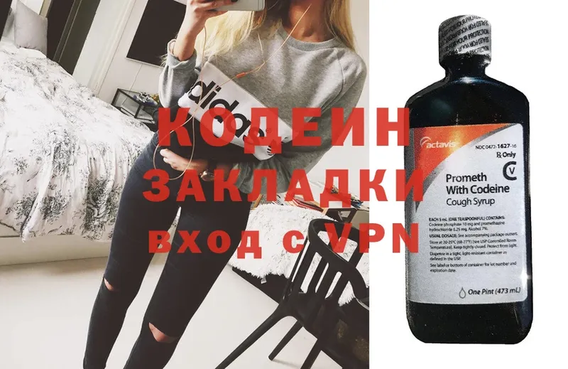 Кодеиновый сироп Lean напиток Lean (лин)  купить наркоту  Новотроицк 